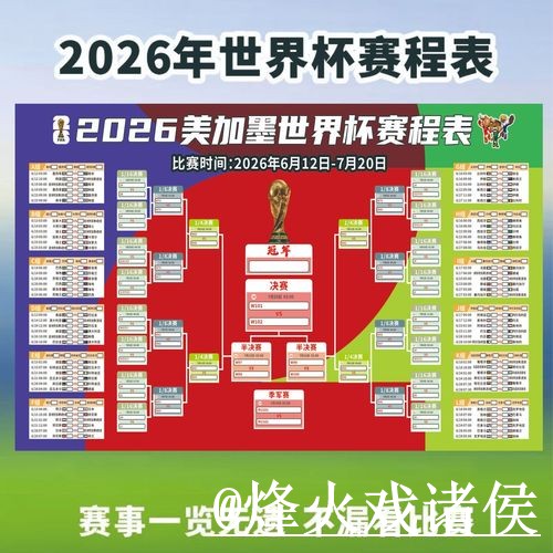 美加墨世界杯直播官网最新整理,APP观看和直播间入口一次看懂 美加墨世界杯直播官网最新整理,APP观看和直播间入口一次看懂